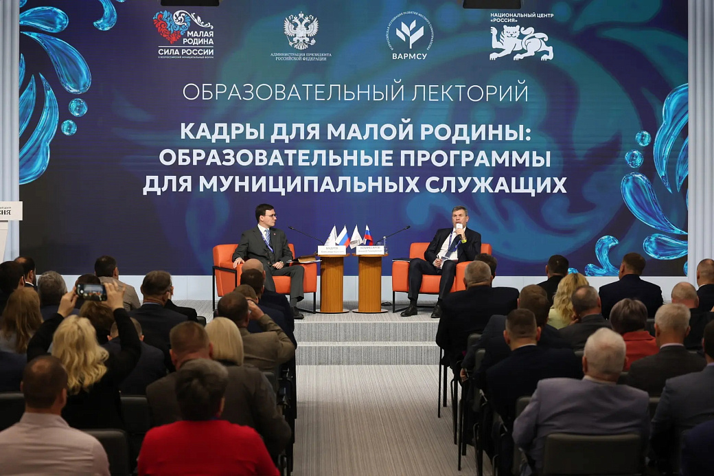 Муниципальный управленец новой формации: какие компетенции становятся ключевыми