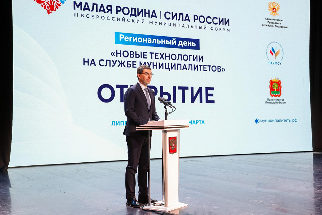 В Липецке на форуме ВАРМСУ представили лучшие муниципальные практики в сфере цифровизации